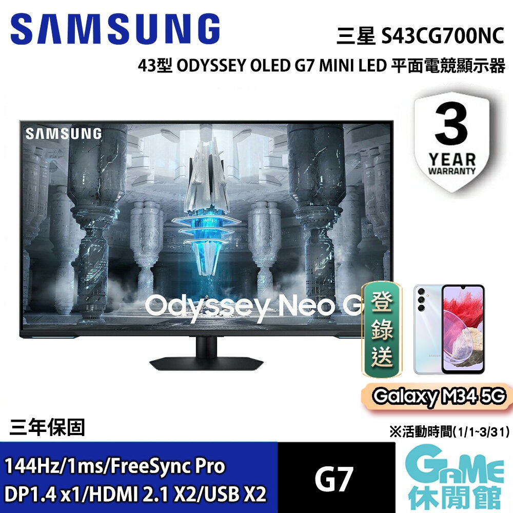 三星 Odyssey Neo G7 Mini LED 平面電競螢幕 S43CG700NC VA/4K/144Hz