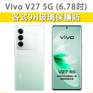 現貨 VivoV27 Vivo V27 5G 各式 保護貼 玻璃膜 手機貼膜 螢幕保護膜 曲面膜 全膠 邊膠 曲面玻璃膜