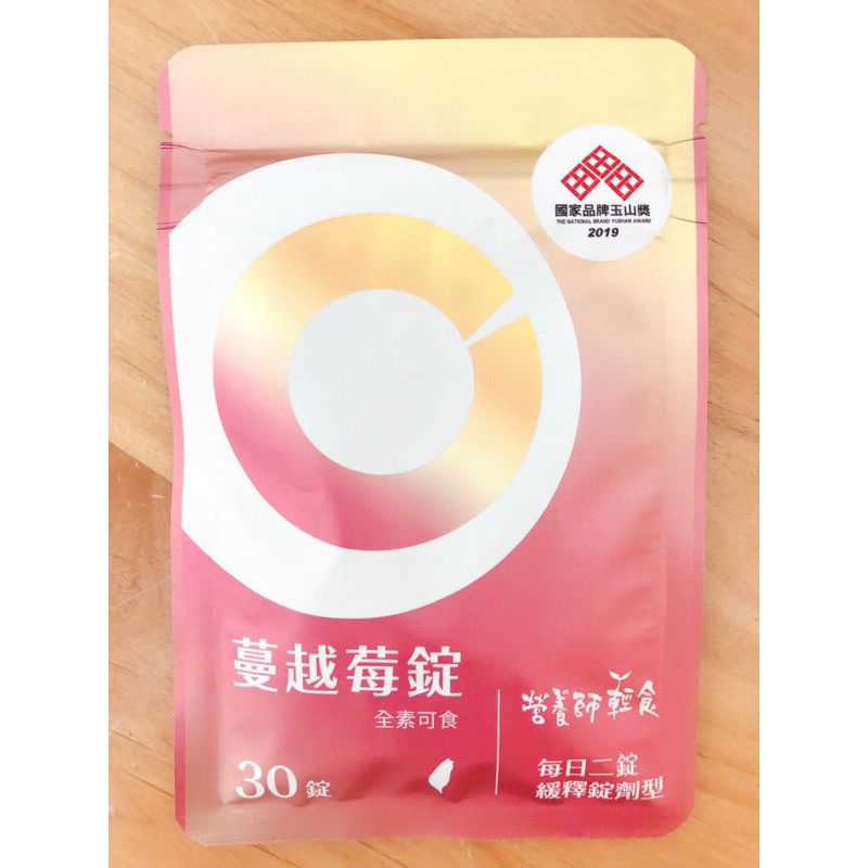 🌱【合購愛分享】營養師輕食 蔓越莓錠
