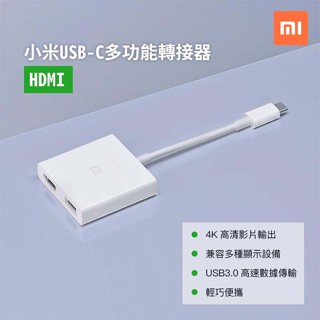米家 小米 USB-C to HDMI多功能轉接器 支援手機投影 轉接頭 轉換器 4K 高畫質 影音 視聽 畫面 2271