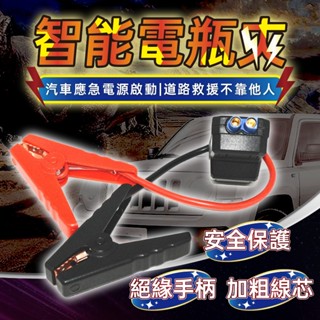 🔥歐妮巴🔥免運★加強版 智慧電瓶夾 700A 夾錯提醒 12V-16.8V.通用 救車行動電源 救車 電瓶夾 鱷魚夾