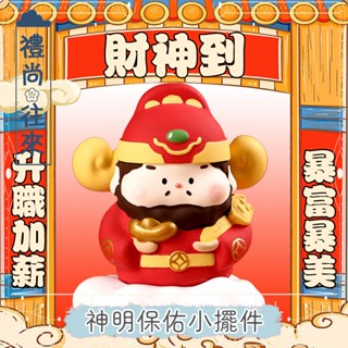 臺灣現貨 財神爺桌面小擺件菩薩觀世音佛祖月老桃花運好運幸運寓意裝飾桌上車內小物 交換禮物禮品擴香石香薰香水香氛石