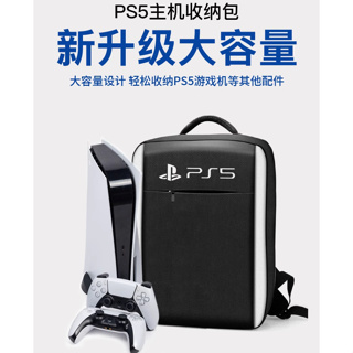 【PS5-主機收納包】後揹包款 便攜式主機收納箱 可手提可當背包 手把遊戲片電源線收納 ps遊戲周邊主機 索尼