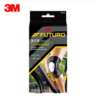 【3M】FUTURO 護多樂 全方位極致型護膝 護具 01039x單支