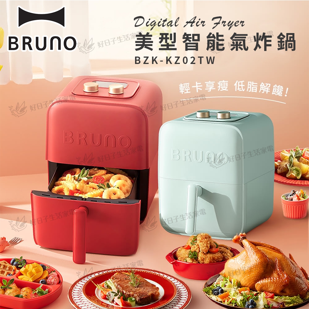 【免運】 BRUNO 美型智能氣炸鍋 BZK-KZ02TW 經典紅 薄荷綠 氣炸鍋 低脂 無油 循環熱風 氣炸烤箱