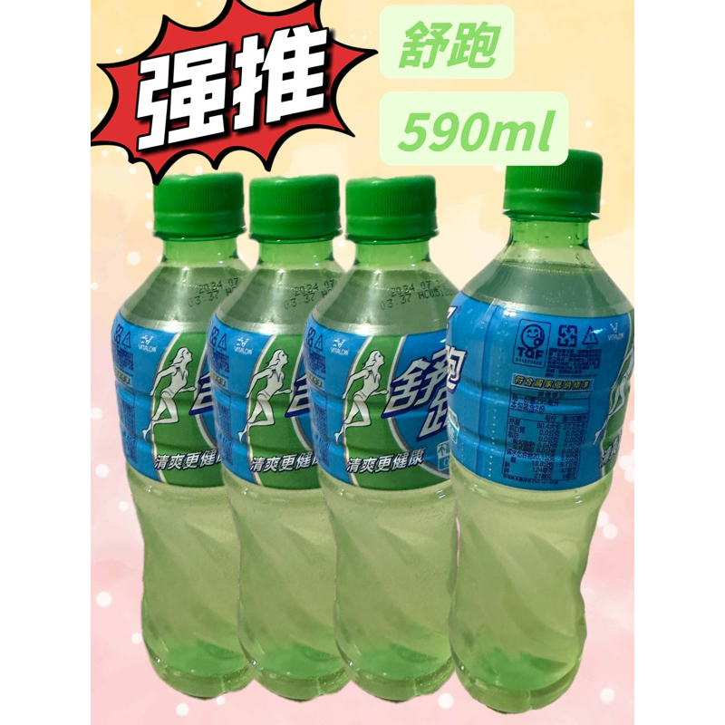 舒跑 Pet 590ml 運動飲料