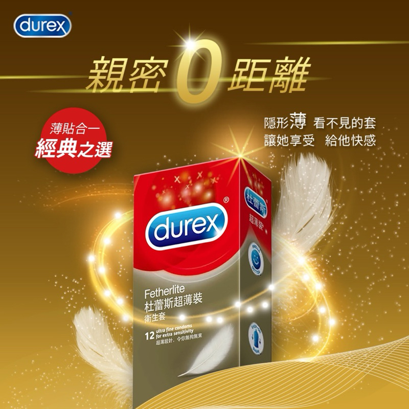 Durex杜蕾斯 超薄裝 保險套 12入裝