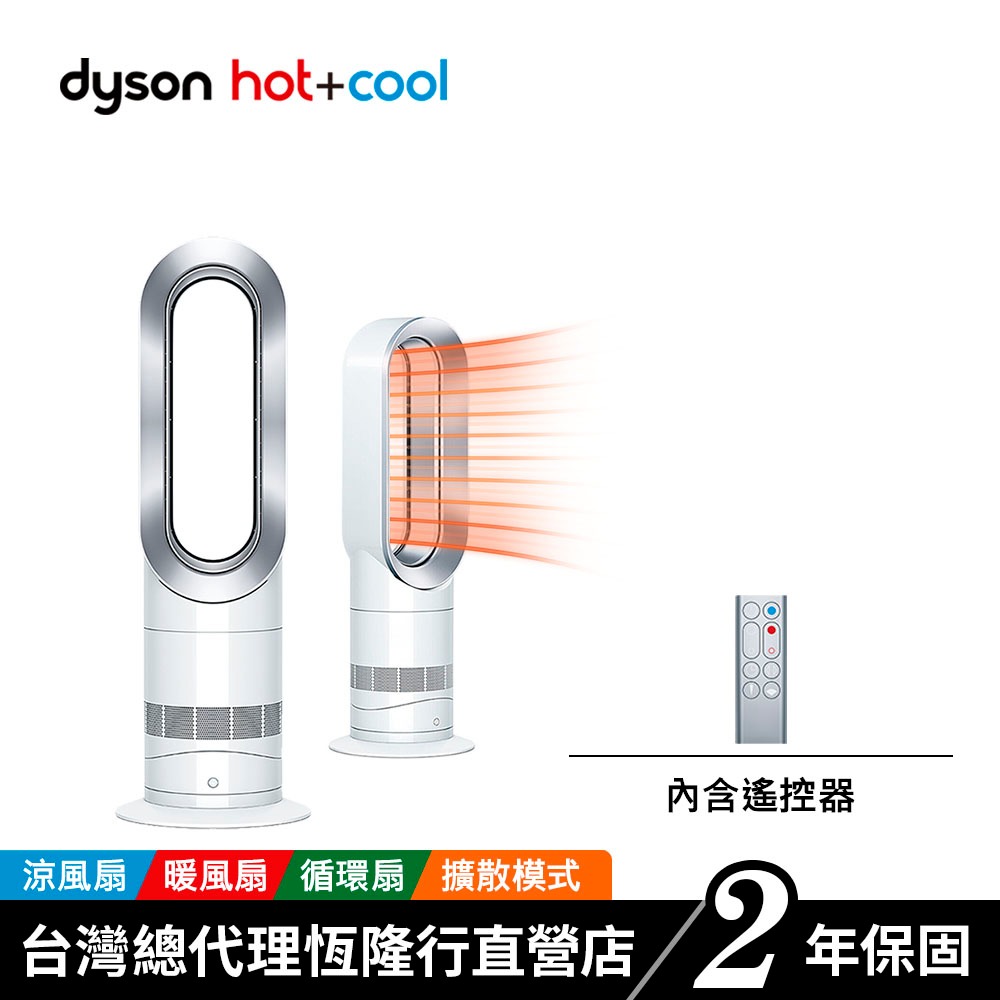 Dyson 戴森 AM09 涼暖 風扇 循環扇  / 氣流倍增器 白銀 原廠公司貨2年保固