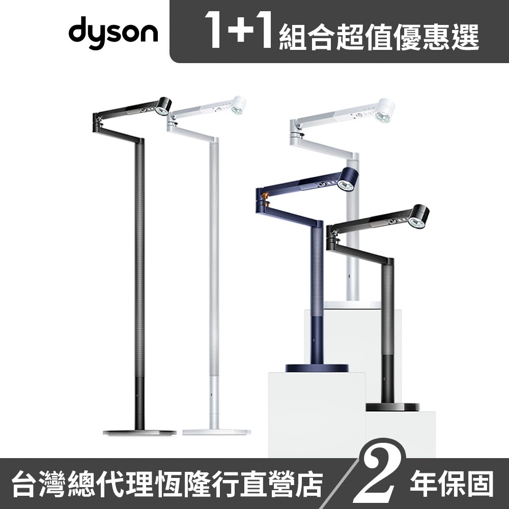 Dyson Solarcycle Morph 立燈/落地燈+桌燈/檯燈 多色選1 買大+小超值組