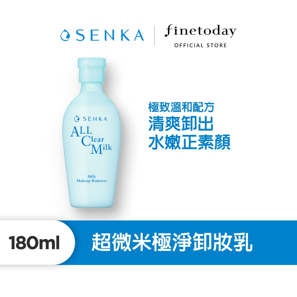 SENKA 專科 超微米極淨卸妝乳 180ml【日本FineToday旗艦店】洗顏專科