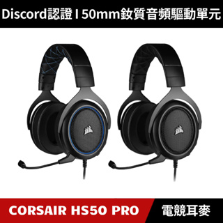 [加碼送５好禮] CORSAIR HS50 Pro Stereo 電競耳機麥克風 海盜船