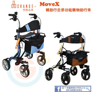 悅康品家 福雅致 MOVE-X2 Move-X 50 健步車 買菜車 步行輔助車 助行器 可收合收納空間小 老人散步車