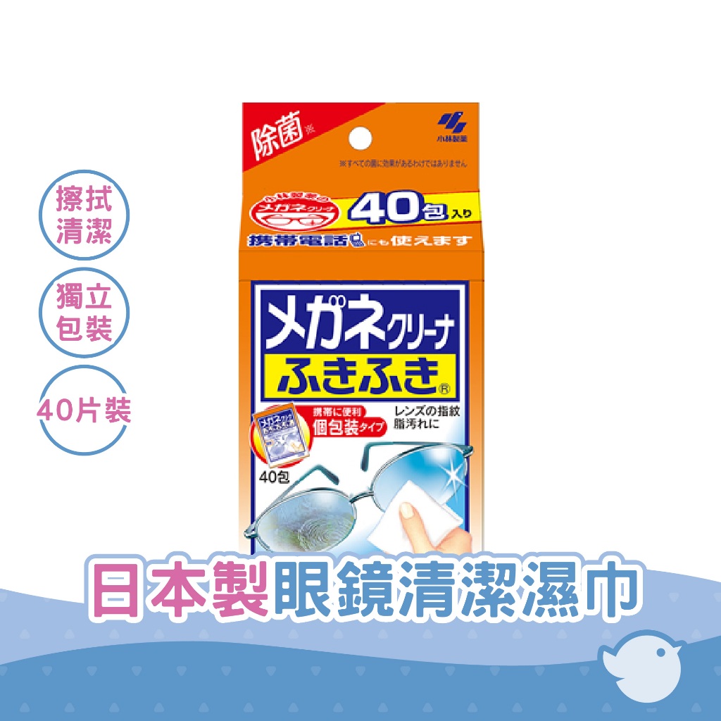 【CHL】小林製藥 日本製 眼鏡清潔濕巾40片裝 眼鏡清潔劑 手機清潔劑 眼鏡週邊清潔用品