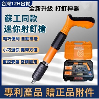 🔥臺灣隔日達+6H出貨🔥射釘槍 砲釘槍 火藥釘槍 射釘槍水泥釘槍 吊頂必備 吊頂神器 墻面緊固器 吊卡線槽固定 小型射釘