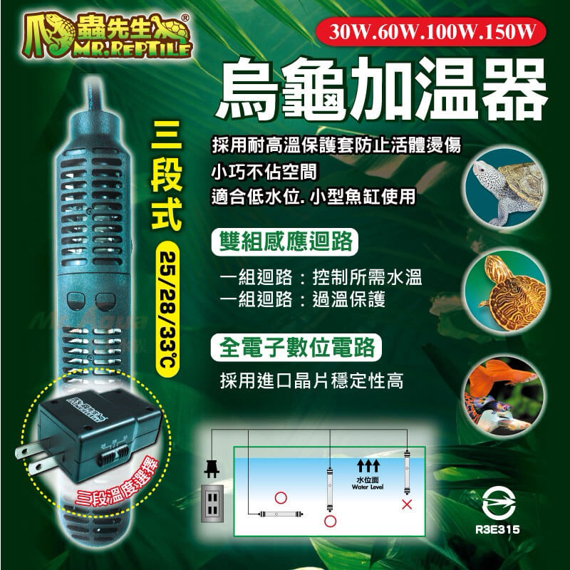 【馬克水族】爬蟲先生三段式烏龜加溫器30w 60w 100w 150w魚缸加溫器 烏龜保暖 水龜加溫 澤龜加溫 烏龜加溫