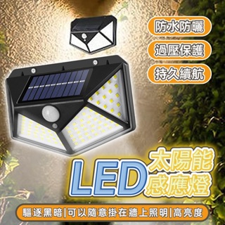 太陽能LED感應燈 100LED 人體感應燈 免電費 戶外燈 感應燈 太陽能戶外防水感應燈 📣西北俗📣