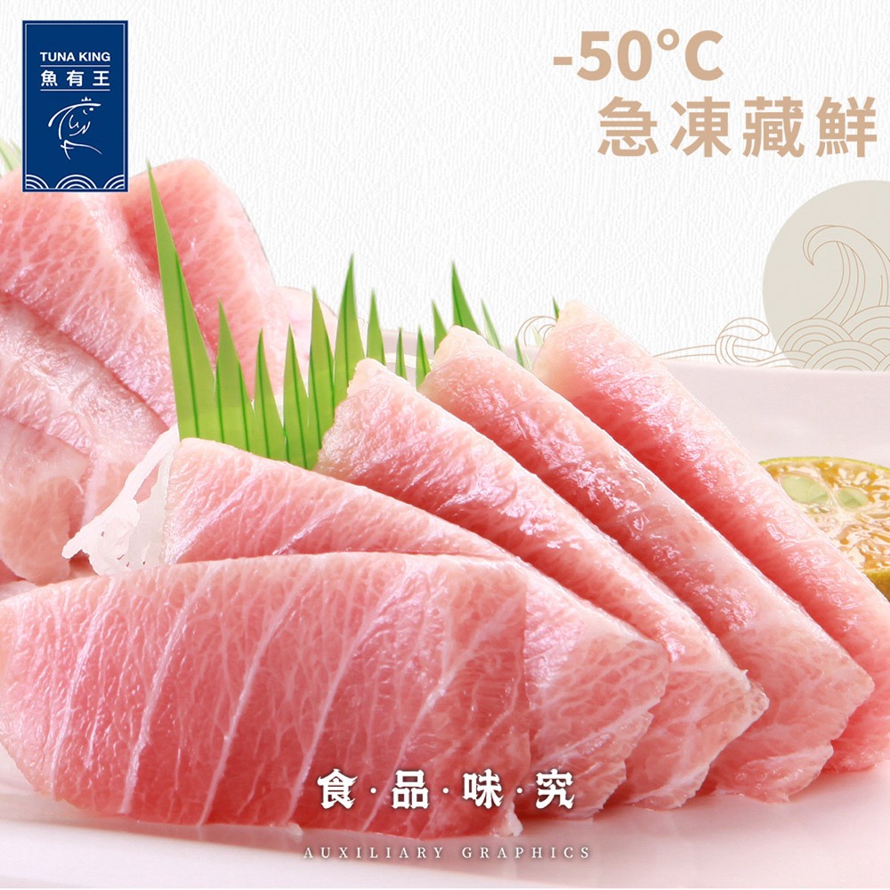 【魚有王TUNAKING】南方黑鮪魚生魚片—大腹(70g/包/約4片)｜品牌旗艦店