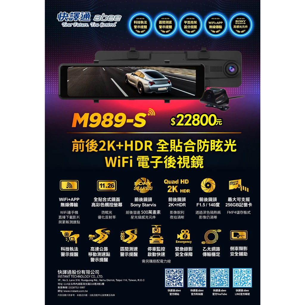 【快譯通】私訊優惠價  M989-S WiFi 前後 2K+HDR 電子後視鏡 含安裝 可先詢問是否有現貨