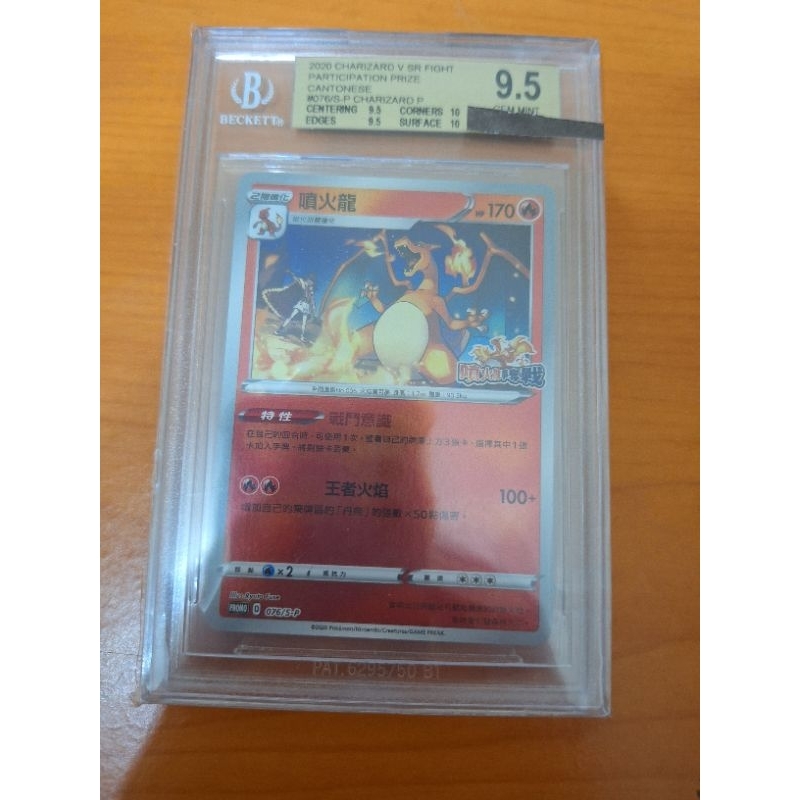 pokemon 寶可夢 PTCG 丹帝噴火龍爭奪戰 076/S-P BGS9.5,差0,5即 BGS10 BGS 10