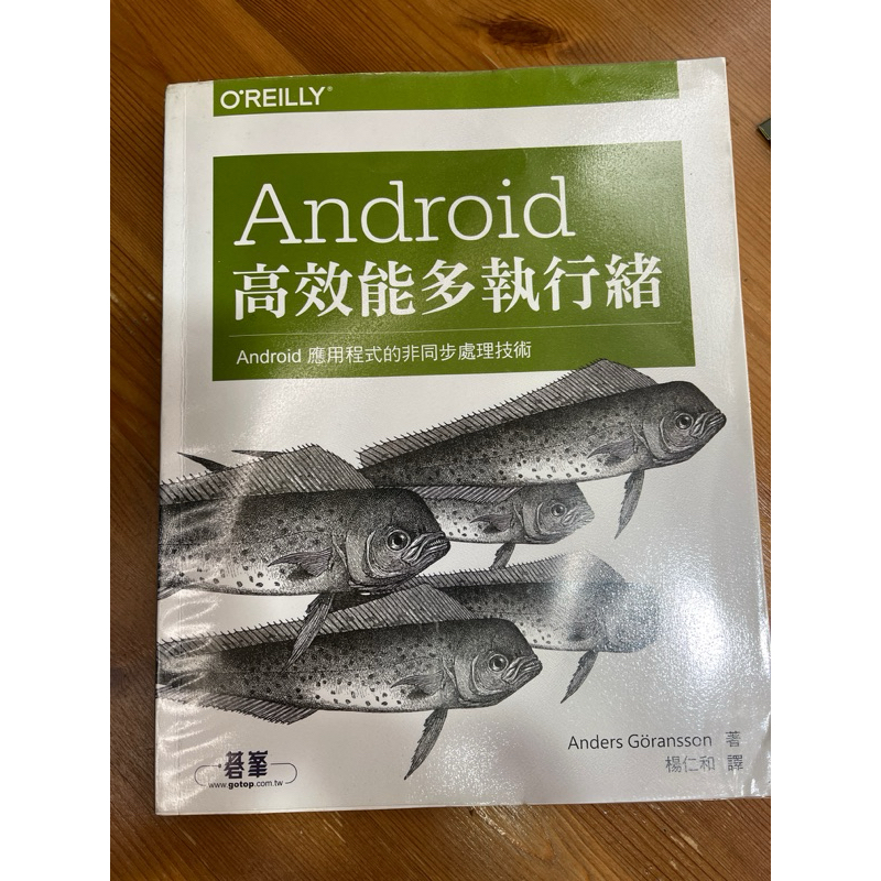 O’REILLY Android 高效能多執行緒