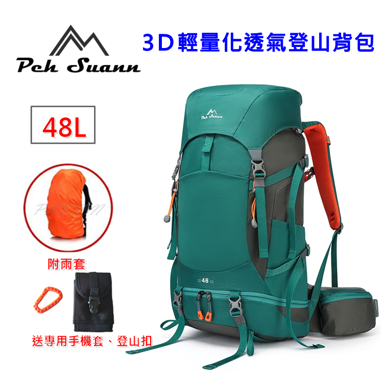 ◤包包工廠◢ Peh Suann 48L 輕量化 3D網架 登山背包 水袋背包 後背包 登山包 #1150A