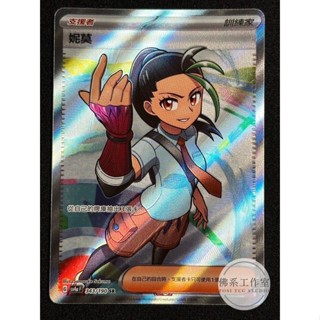 萬卡坊 / 寶可夢 PTCG 中文版 SV4a 343 妮莫 全圖 高版本 SR 閃色寶藏