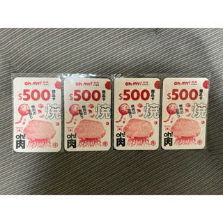 ［全新］原燒商品卡$500*4-恕不分售及議價