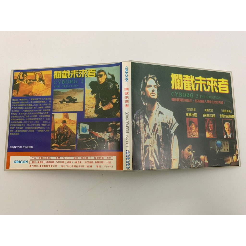 「大發倉儲」二手 VCD 早期【攔截未來者】中古光碟 電影影片 影音碟片 請先詢問 自售