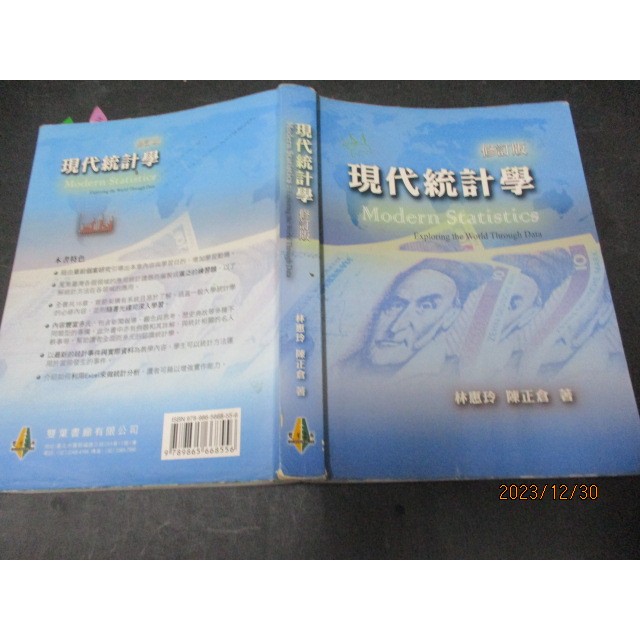 現代統計學 修訂版附光碟  雙葉：林惠玲.陳正倉 少量劃記