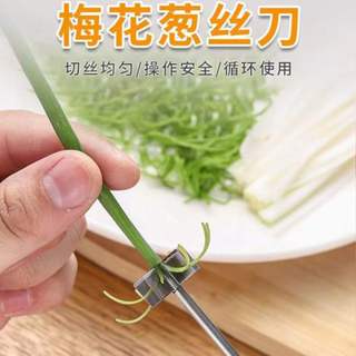 梅花蔥絲刀 超細切蔥絲神器 越南廚房蔥絲刀 商用刨蔥花擦絲刀多功能切菜器臺灣公司發貨梅花蔥絲刀 不銹鋼蔥絲切刀