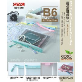 枕o COX 環保透明拉鍊筆袋 拉鍊袋 資料袋 文件袋 筆袋 零錢袋 考試用筆袋 透明筆袋 7F