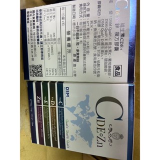 DSM 維生素CDE+鋅複方膠囊 (10粒/盒)40元