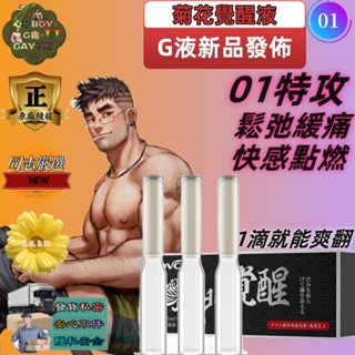 當天發貨⚡男男 菊花覺醒液 肛交後庭快樂液 gay 男同G液 助興 調情 鬆弛緩痛 0號鬆弛推擠 後庭鬆弛潤滑 潤滑液