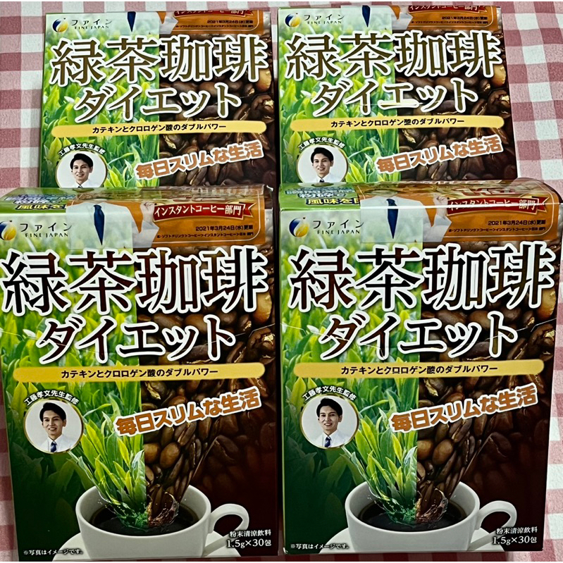［全新現貨］綠茶咖啡 工藤孝文 30包入 x 4盒合售 日本 fine
