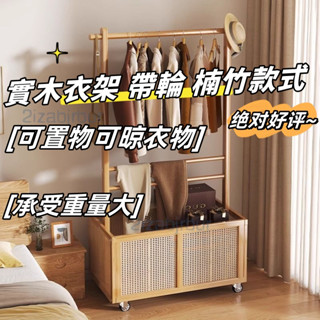 🎉【優選】🎉衣架落地掛衣架 傢用臥室移動簡易衣服衣帽架 多功能收納置物架一體 收納衣櫃 晾衣架 置物架衣帽間多功能