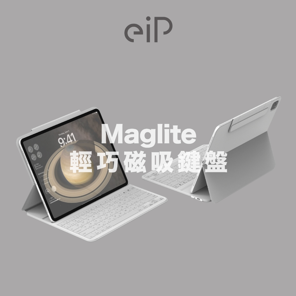 【加也】eiP Maglite輕巧磁吸鍵盤 巧控 妙控鍵盤 注音 藍牙鍵盤 iPad Air4.5/Pro 11