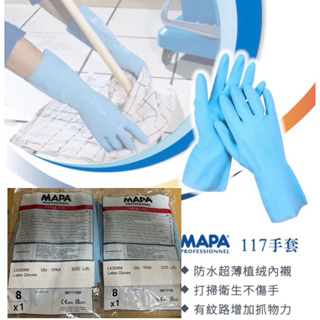 附發票~MAPA 117 清潔用手套 醫院清潔 打掃 廚房工作 橡膠手套