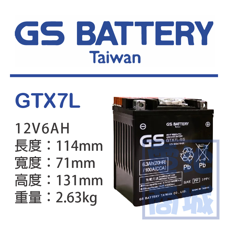 《電池商城》全新┃統力GS┃機車電池┃GTX7L-BS