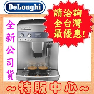 【蝦幣10倍送】Delonghi ESAM 03.110.S 迪朗奇 心韻型 義式 全自動咖啡機