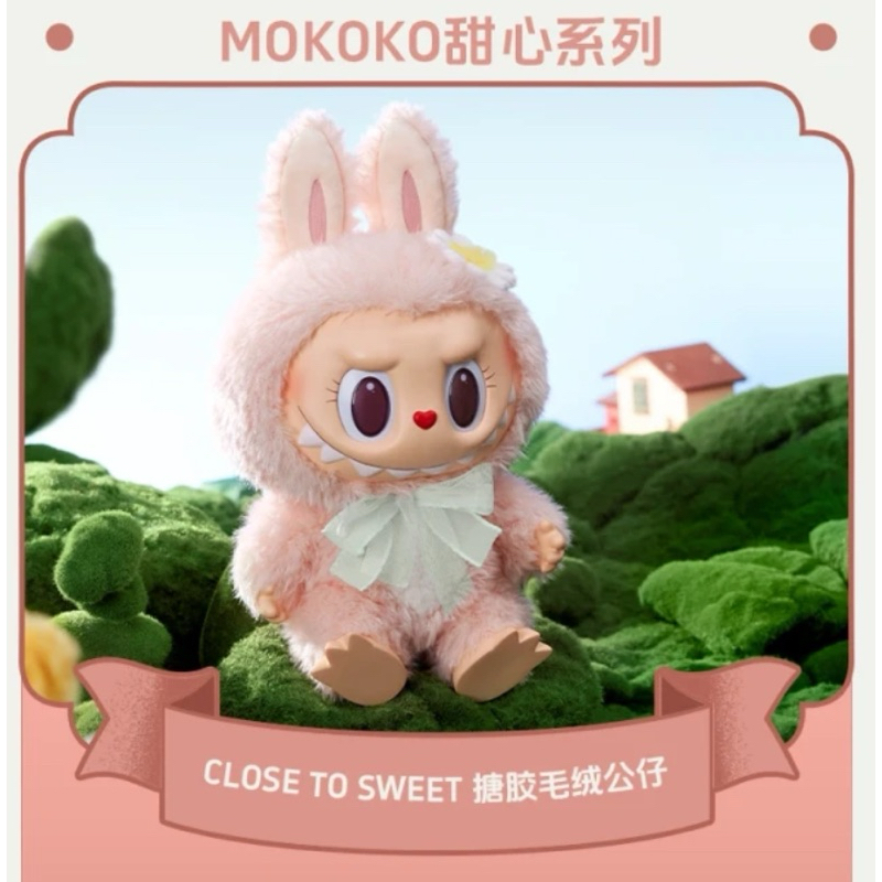 🖇️預購文🖇️ POPMART 泡泡瑪特 MOKOKO 甜心系列 CLOSE TO SWEET 搪膠公仔北京城市樂園限定