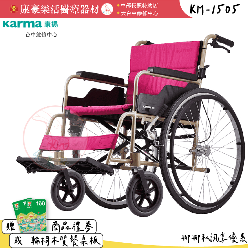 【快速出貨】鋁合金輪椅 KM-1505  好禮二選一 冬夏兩用背可折 鋁合金輪椅 KM1505 座高輪椅