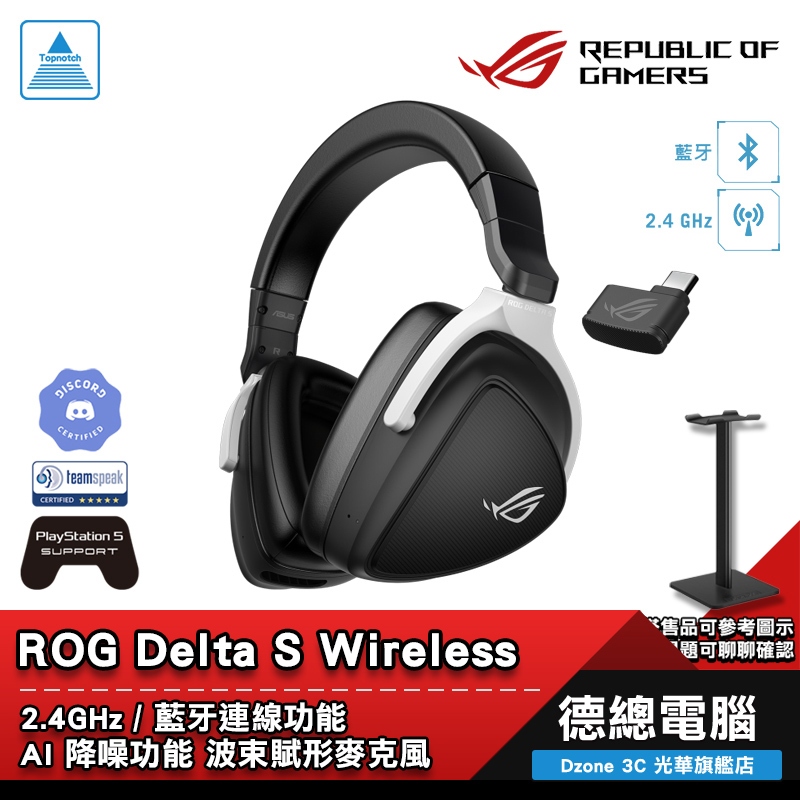 ROG Delta S Wireless 耳機麥克風 電競耳機 贈耳機架 ASUS/華碩 2.4G 藍牙 光華商場