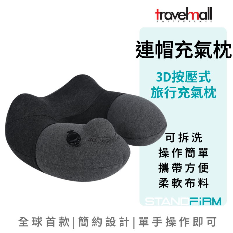 Travelmall 3D手動旅行充氣枕