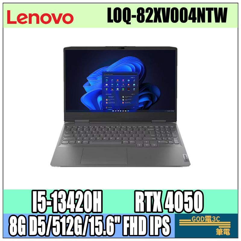 【GOD電3C】LOQ 15IRH8 82XV004NTW 4050/15吋 聯想 Lenovo 電競 繪圖 筆電