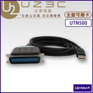 Uptech 登昌恆 UTN500 USB轉LPT USB to Parallel 印表機轉接線【U23C實體門市】