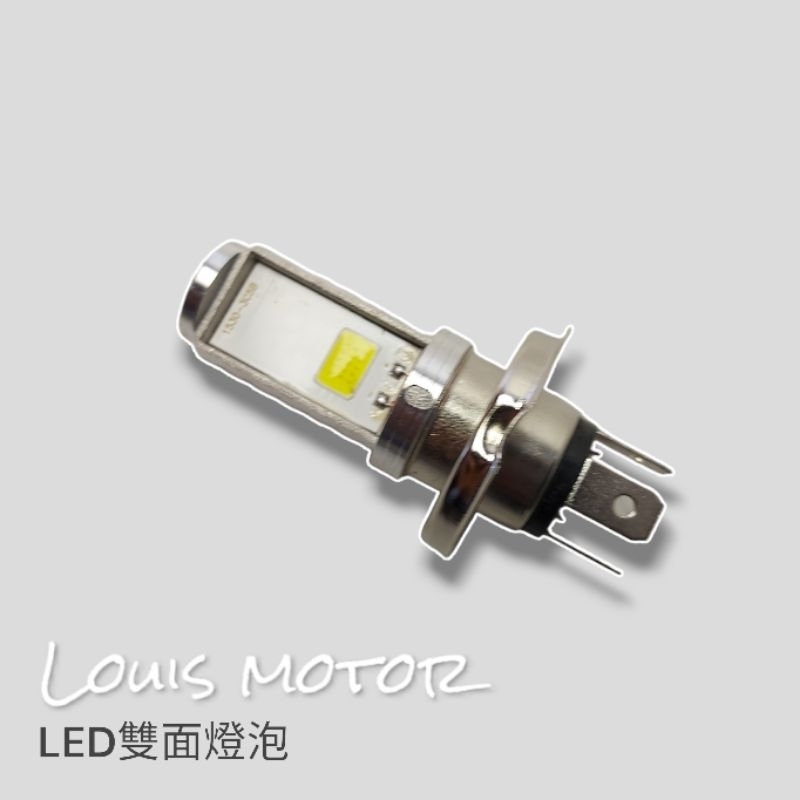 《Louis Motor》LED 燈泡 H4 大燈燈泡 野狼 KTR 愛將 雲豹