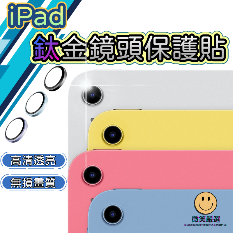 鷹眼鏡頭 鏡頭貼 AR玻璃鏡頭貼 適用 iPad Air Pro mini 13 11 10 7 6 5 鋁合金 保護貼