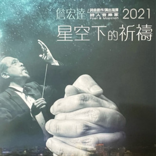 【音樂詩人 詹宏達 管絃樂團演出】創作曲集 CD DVD USB 臺灣穹音聖樂出品 授權發行