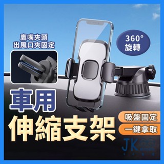 車用手機架 汽車手機架 手機架 手機支架 手機座 導航支架 汽車支架 伸縮手機架 汽車手機支架 吸盤手機支架