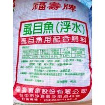 💗現貨💗{新竹至雙北免運費}福壽虱目魚3號浮水配合飼料30kg🐟